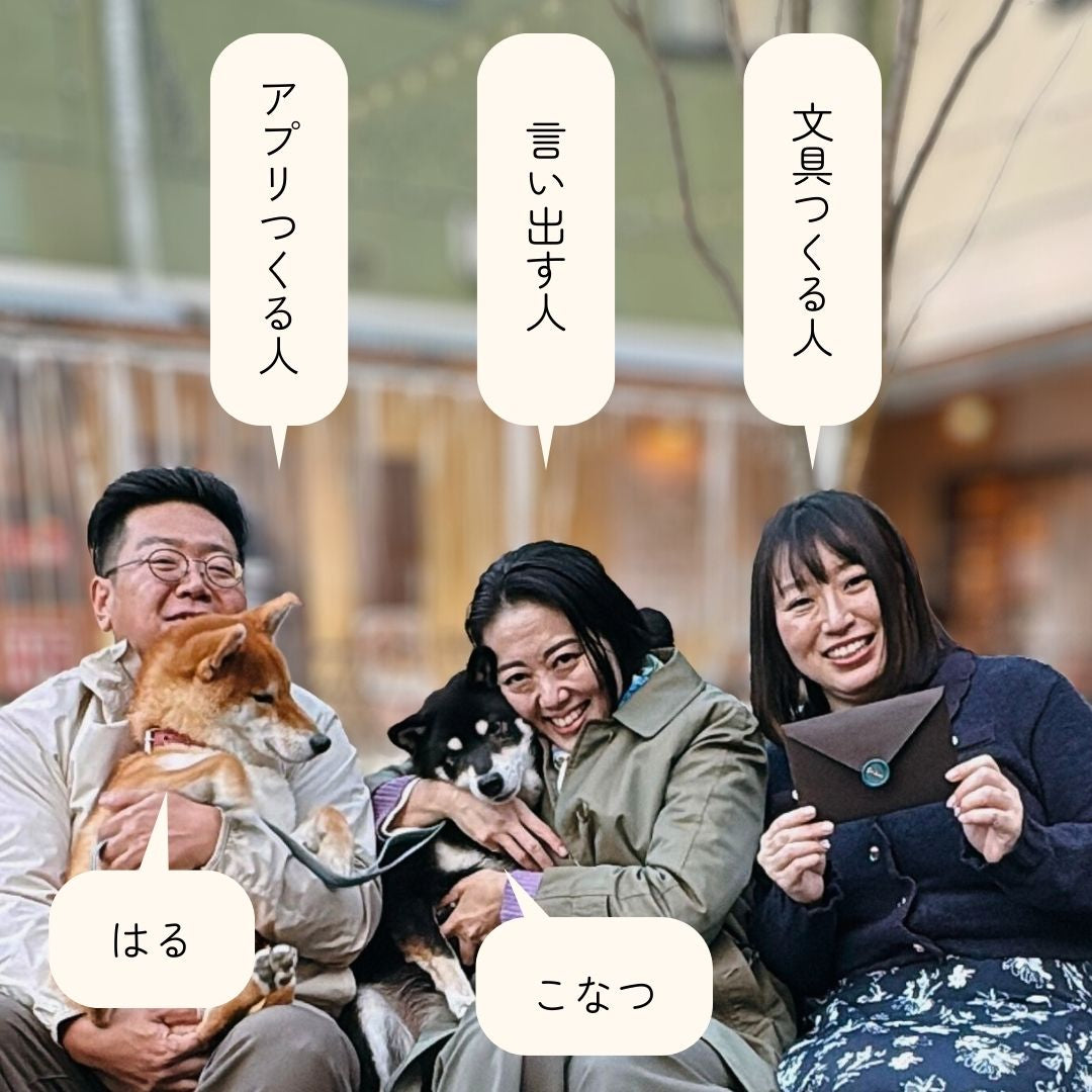 GoJiaiをつくっている仲間を紹介します♪